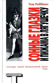 Обложка книги Сонные глазки и пижама в лягушечку