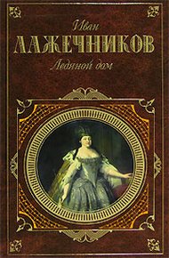 Обложка книги Басурман