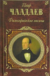 Обложка книги Философические письма
