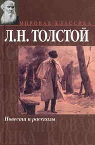 Из записок князя Д. Нехлюдова (Люцерн)