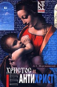 Обложка книги Смерть Богов (Юлиан Отступник)