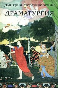 Обложка книги Данте (киносценарий)