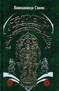 Обложка книги Афоризмы йога Патанджали