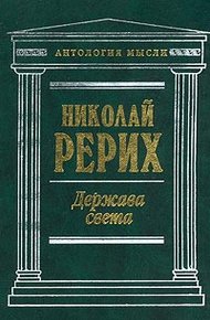 Держава Света (сборник)