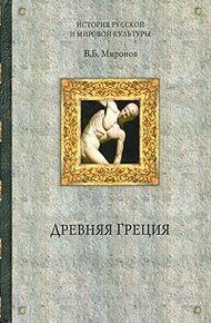 Обложка книги Древняя Греция