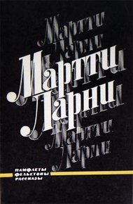 Обложка книги Памфлеты, фельетоны, рассказы