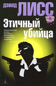 Обложка книги Этичный убийца