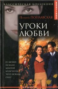 Обложка книги Уроки любви