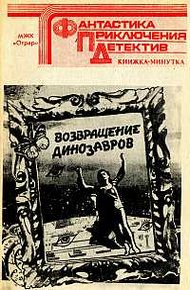 Обложка книги За лесом, где подлый враг ...