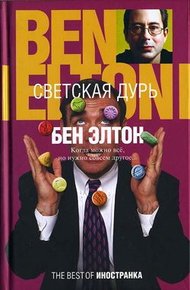Обложка книги Светская дурь