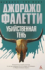 Обложка книги Убийственная тень