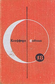 Обложка книги Почти как люди