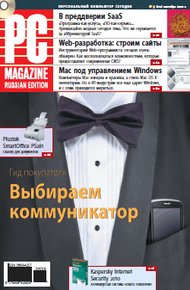 Обложка книги Журнал PC Magazine/RE №09/2009