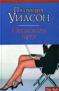 Обложка книги Огненная буря