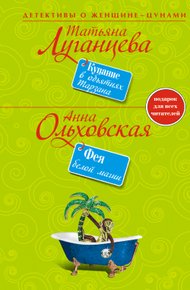 Обложка книги Купание в объятиях Тарзана