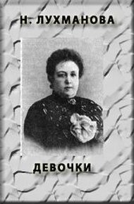 Обложка книги Девочки