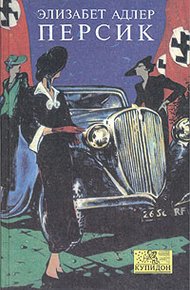 Обложка книги Персик