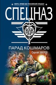 Обложка книги Парад кошмаров