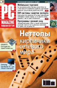Обложка книги Журнал PC Magazine/RE №11/2009