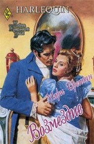 Обложка книги Возмездие