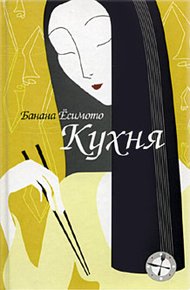 Обложка книги Кухня