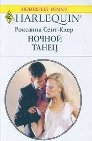 Обложка книги Ночной танец