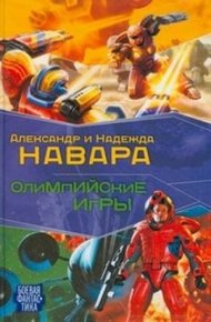 Обложка книги Олимпийские игры
