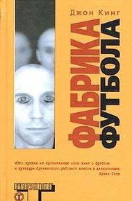 Обложка книги Фабрика футбола