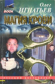 Обложка книги Магия крови