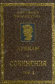 Обложка книги Сочинения