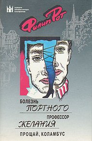 Обложка книги Прощай, Коламбус