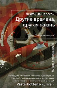 Обложка книги Другие времена, другая жизнь
