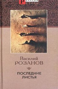 Обложка книги Последние листья