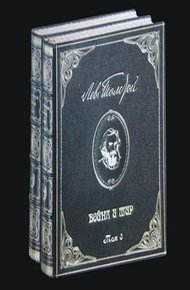 Обложка книги Война и мир. Том 3