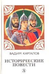 Обложка книги Черные стрелы вятича