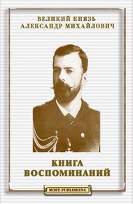 Обложка книги Книга воспоминаний