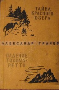 Обложка книги Падение Тисима-Ретто