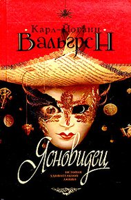 Обложка книги Ясновидец: История удивительной любви
