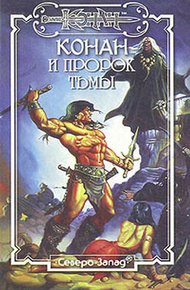Обложка книги Подземелья Редборна