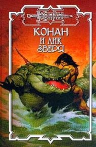 Обложка книги Лик Зверя