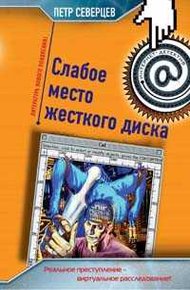 Обложка книги Хакер и коллекционер