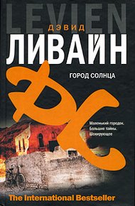 Обложка книги Город солнца