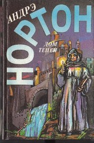 Обложка книги Дом теней