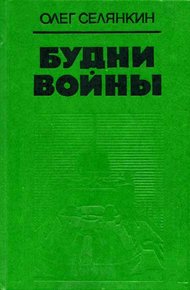 «Казенный человек»