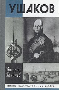 Обложка книги Ушаков