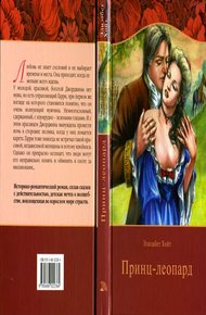 Обложка книги Принц-леопард