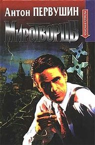 Обложка книги Миротворцы