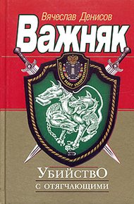 Обложка книги Убийство с отягчающими