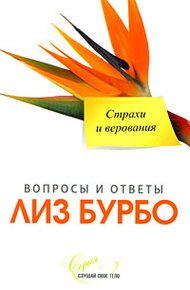 Обложка книги Страхи и верования