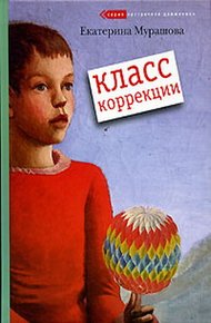 Обложка книги Класс коррекции